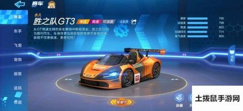 跑跑卡丁车手游胜之队GT3多少钱抽到？胜之队GT3属性加点详细一览[视频][多图]