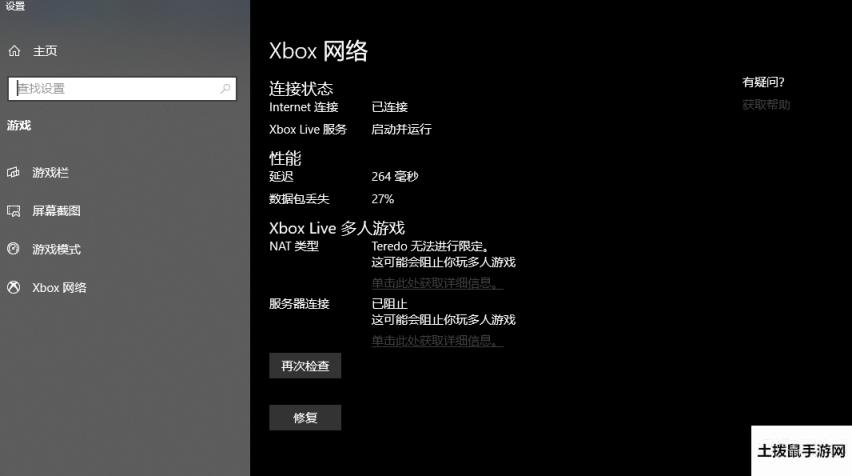 地平线4无法连接xbox 服务器连接已阻止最简单解决方法