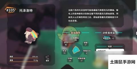 《Temtem》冲浪板拿回方法