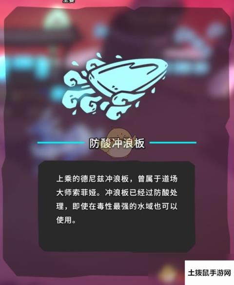 《Temtem》冲浪板拿回方法