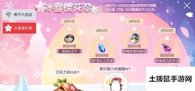 龙族幻想冰雪樱花祭特殊任务攻略