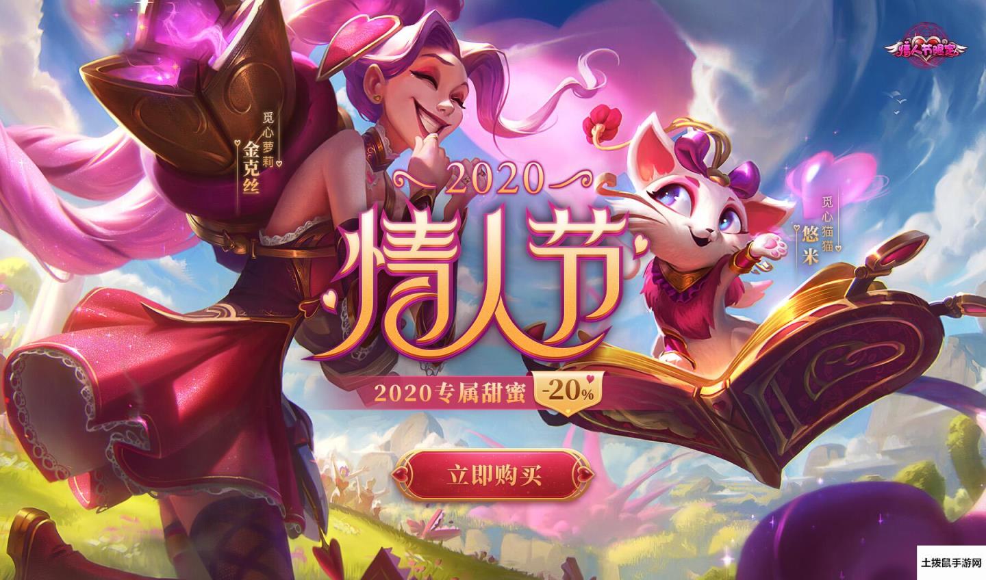 英雄联盟2020情人节皮肤上线