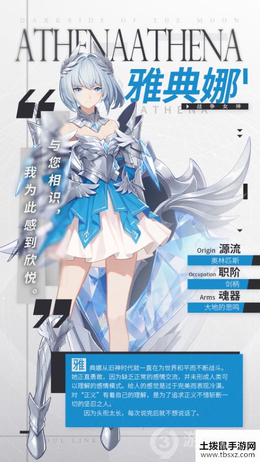 解神者：X2雅典娜角色介绍