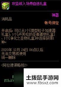 《DNF》阿拉德谋略战攻坚战入场券自选礼盒介绍