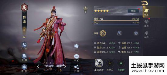鸿图之下鲁肃攻略 鲁肃怎么用