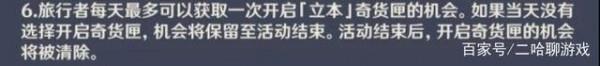 原神百货奇货商人在哪里 原神百货奇货商人立本位置汇总