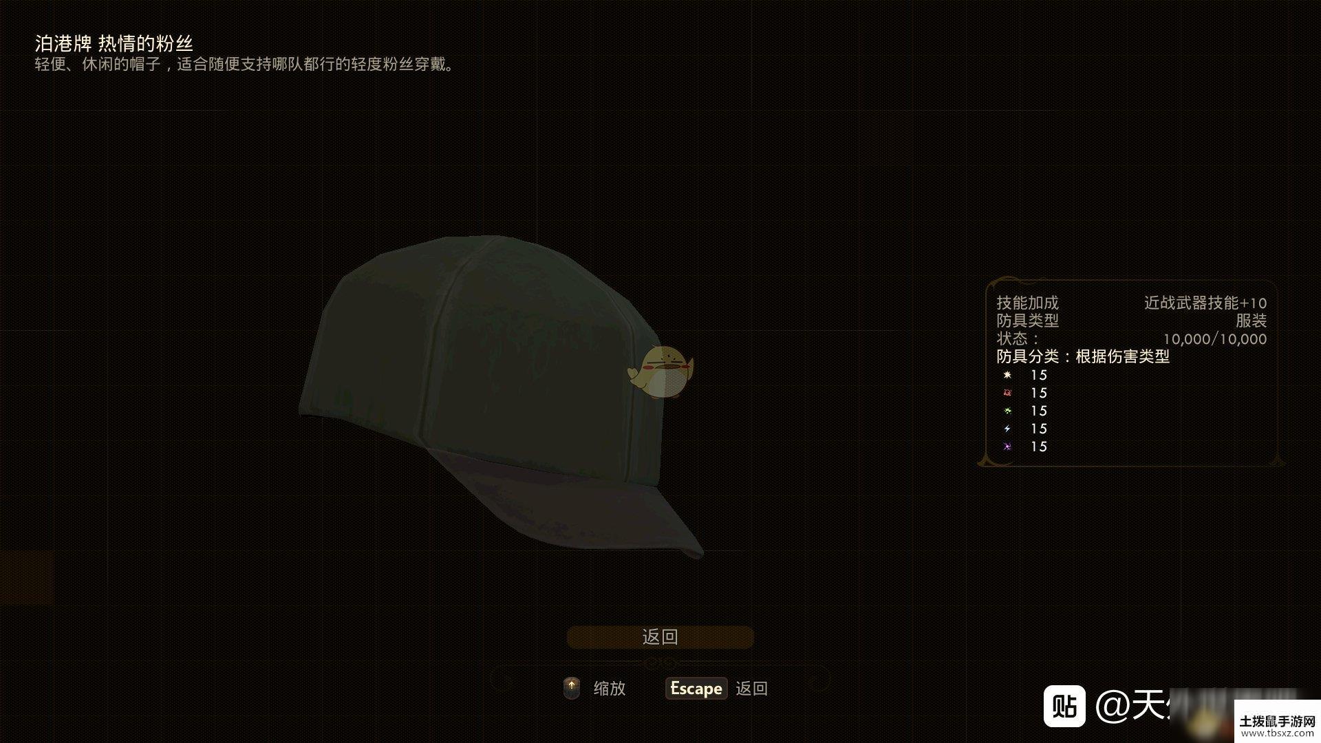 《天外世界》DLC防具热情的粉丝属性效果一览
