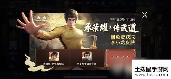 王者荣耀李小龙皮肤领取方法
