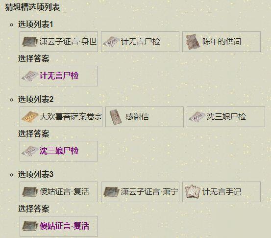 《天涯明月刀》手游扑朔迷离案怎么完成