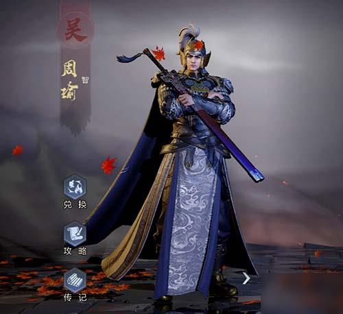 《鸿图之下》周瑜技能效果怎么样