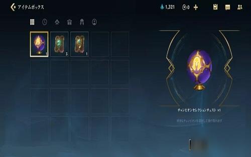 lol手游champion selection chest是什么意思？5款奖励皮肤领取攻略