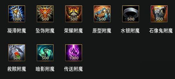 LOL手游Boot Enchants任务怎么做？给鞋子附魔攻略