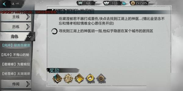 我的侠客风冲心愿任务介绍 风冲心愿任务完成攻略