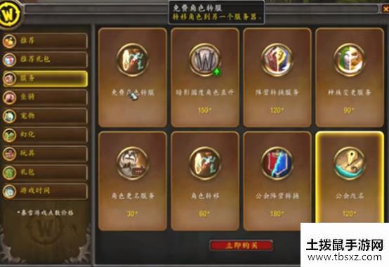 魔兽世界9.0免费转服怎么做？9.0免费转服操作方法流程