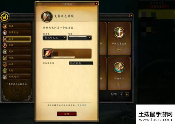 魔兽世界9.0免费转服怎么做？9.0免费转服操作方法流程