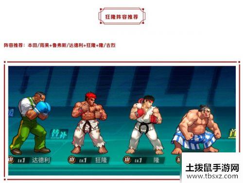 街霸对决狂隆阵容搭配及玩法