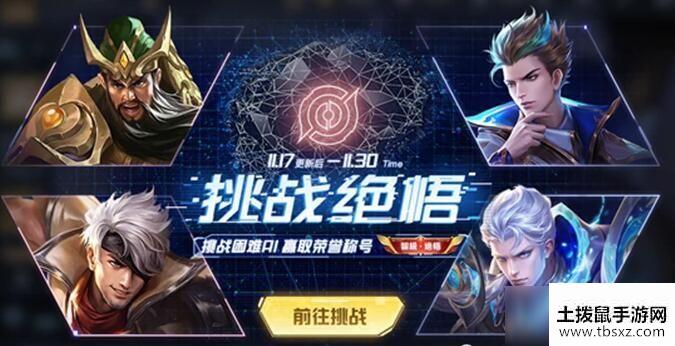 王者荣耀绝悟挑战第17关怎么过？绝悟挑战第17关通关阵容攻略