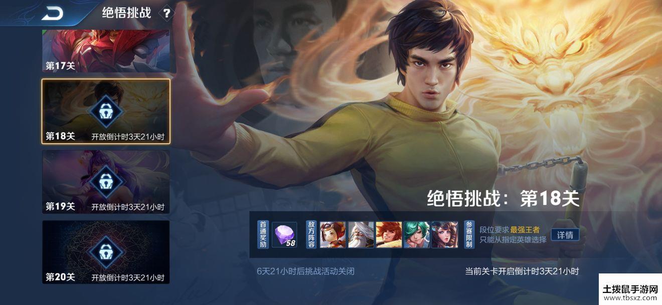 王者荣耀绝悟挑战第17关怎么过？绝悟挑战第17关通关阵容攻略