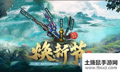 2020《CF》焕新节预热专场活动