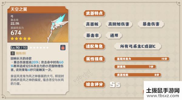 原神天空之翼介绍 天空之翼使用攻略