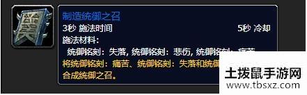 《魔兽世界》统御铭刻悲伤获得方法