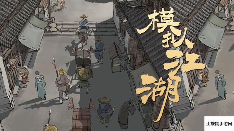 模拟江湖|模拟江湖门派怎么经营门派经营技巧教学