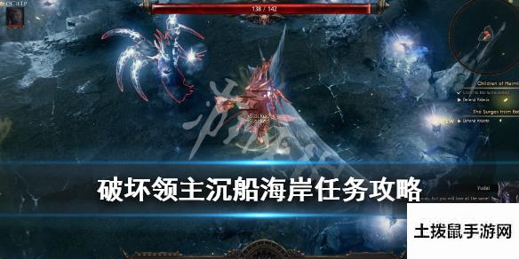 破坏领主|【破坏领主】沉船海岸任务怎么过？沉船海岸任务攻略
