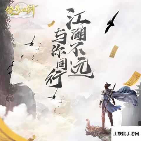 侠影双剑|江湖再见初心不移侠影双剑停运