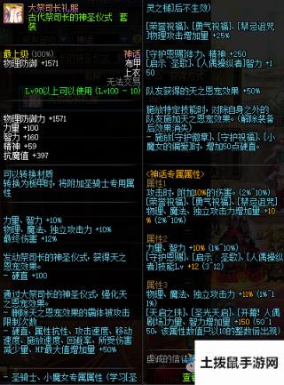 DNF大祭司长礼服介绍游戏攻略