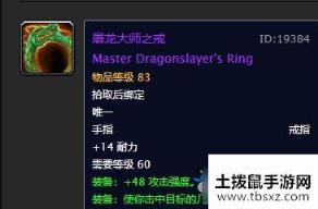 魔兽世界怀旧服屠龙大师之戒和胡里奥指环对比选择指南