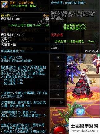 DNF盖柏完美的均衡介绍游戏攻略