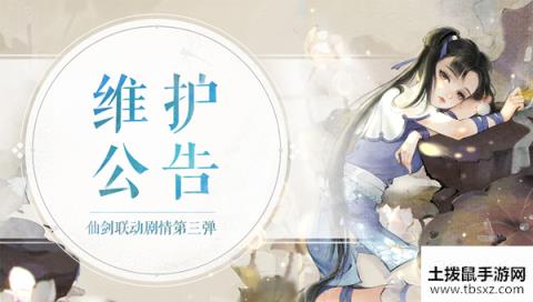轩辕剑龙舞云山2月26日维护公告