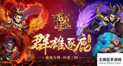 龙之剑圣26服-傲视群雄2月25日开启