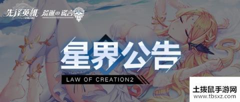 造物法则2先锋英雄2.24公告