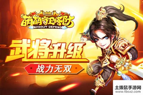 萌萌守卫塔防新服伯仲之间02月29日开启