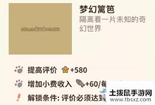 动物餐厅梦幻篱笆解锁攻略