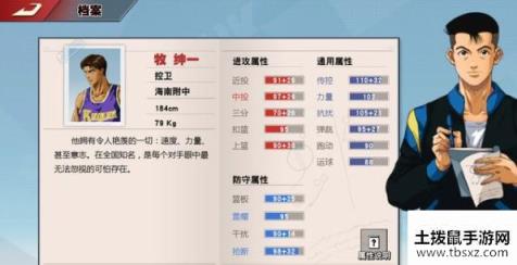灌篮高手手游绅一大招怎么玩牧绅一大招使用教学