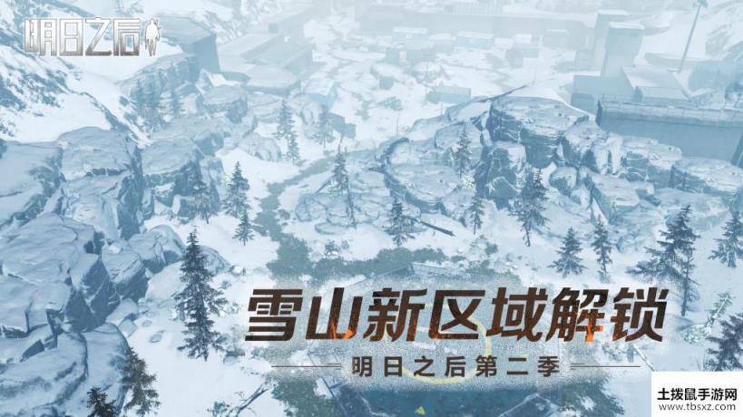 明日之后山脚据点3月5日开启！