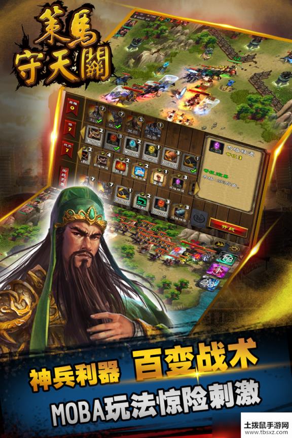 策马守天关怎么方法介绍