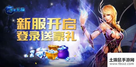 魔法无敌新服“奇异世界“03月18日开启