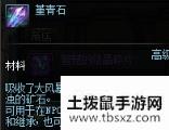 DNF堇青石介绍游戏攻略
