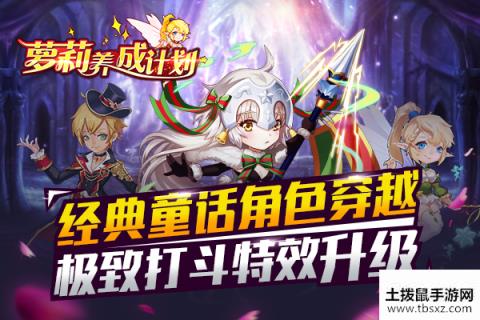 萝莉养成计划新服“棋逢对手“03月18日开启