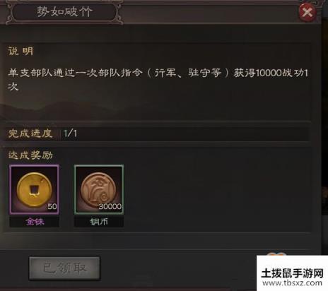 三国志战略版势如破竹成就怎么获得势如破竹成就获得攻略