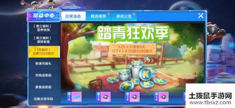 跑跑卡丁车手游踏青季一万酷币怎么获取一万酷币获取方法