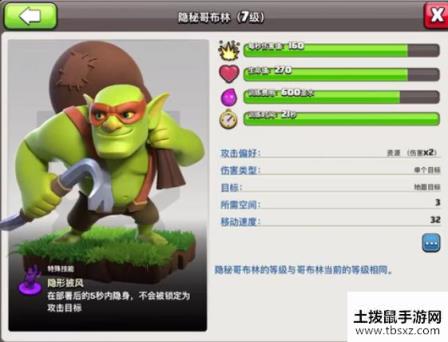 部落冲突隐秘哥布林怎么样隐秘哥布林属性对比分析