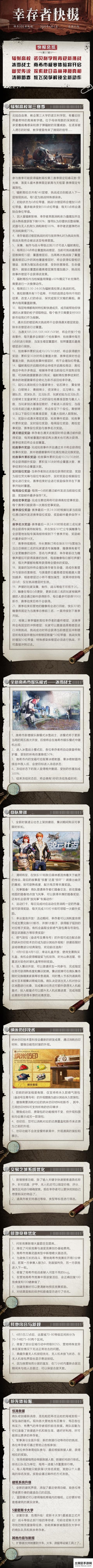 明日之后更新公告|诺贝利学院迎来新挑战