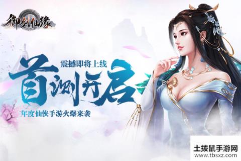 御剑仙缘04月08日新服“戎马倥傯”开启