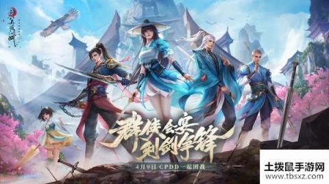 新笑傲江湖手游4月9日更新公告介绍