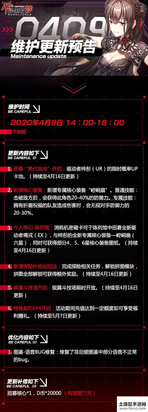 浮生若梦4月9日更新公告
