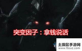 星际争霸2拿钱说话因子怎么样突袭因子拿钱说话效果一览